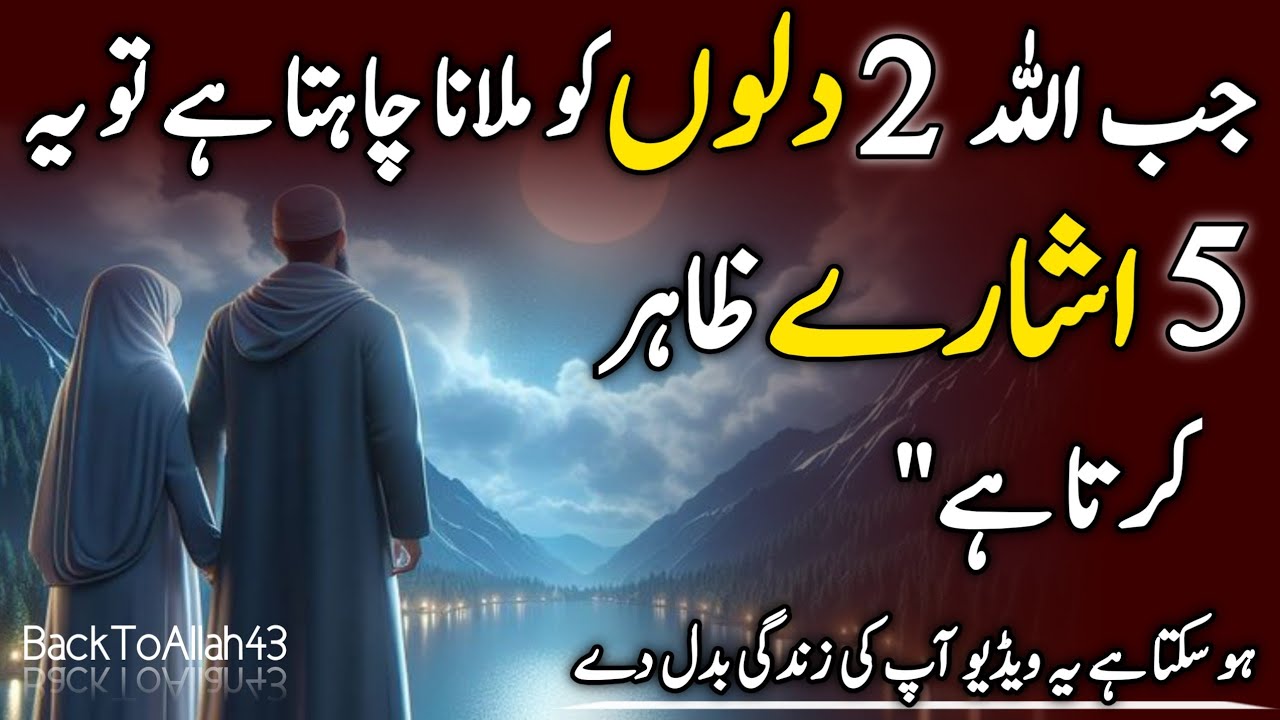 Jab Allah Do Dilon Ko Milata Hai  5 Ishare Zahir Farmata hai | 5 Miraculous Sign's | BackToAllah43 