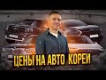 БОЛЬШАЯ ОТПРАВКА АВТО ИЗ КОРЕИ ‼️ЧАСТЬ 1 #автоизкореи #abkorea