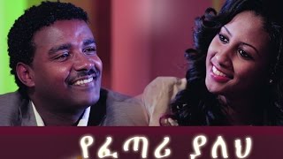 Yefetari Yaleh (Ethiopian Movie)