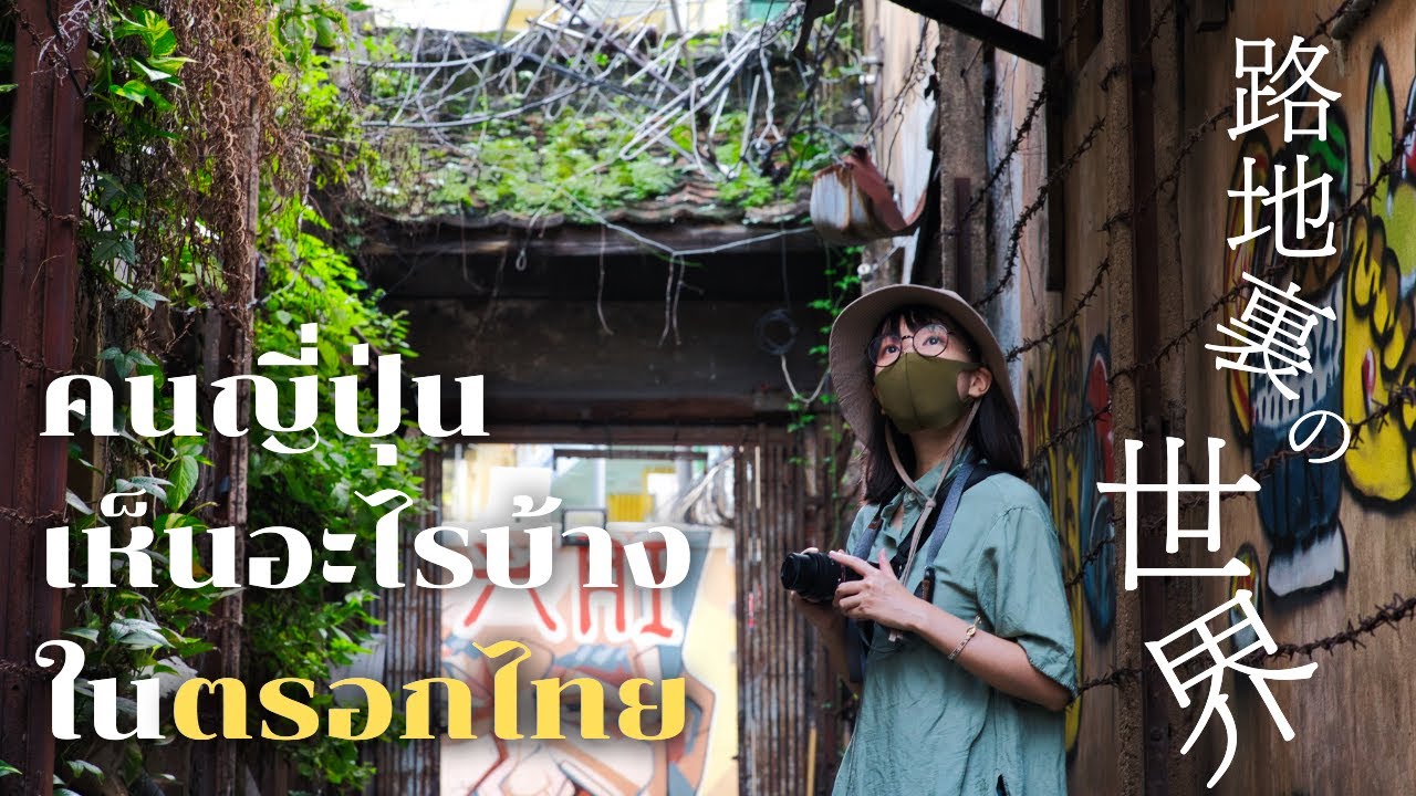 【バンコク観光】 エモい旧市街《タラートノイ》散策｜old town walk 🕊