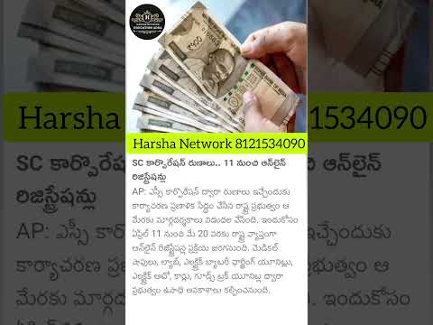 SC CORPORATION SUBSIDY LOANS Jobs Motivation Appgcet Exam News Nursingofficeronline Army