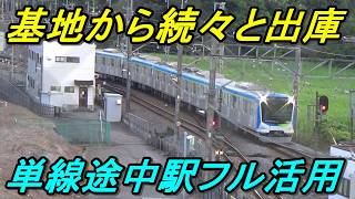 【七光台の本気】単線の途中駅に始発列車17本!どうやって捌いてる?
