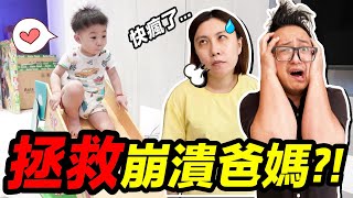 快瘋了,4款新家半獸人放電神器...拯救無數崩潰爸媽婚姻?!|默森爸媽日記|默森夫妻 快瘋了,4款新家半獸人放電神器...拯救無數崩潰爸媽婚姻?!|默森爸媽日記|默森夫妻