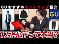 【GU2022春夏】GUの新作セットアップがスゴい！春夏アイテムまず買うならコレだ！！！