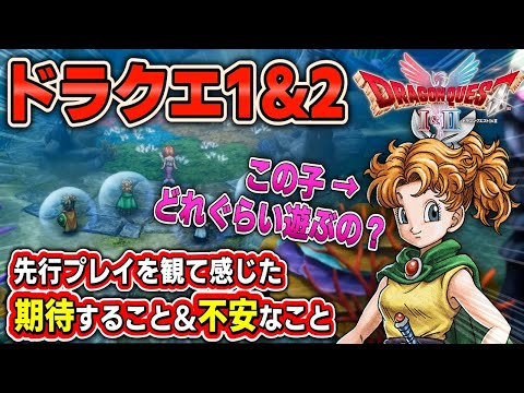 ドラゴンクエスト HD2D Version Dragon Quest 1 & 2] As new information