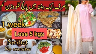 How to lose 5kg in 1 week/ My weight loss journey /How to lose weight/ How to lose weight at home