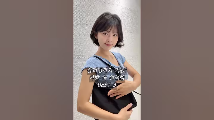 💓플러팅까지 가능한 가방 속 쿠팡 꿀템 3가지 추천!