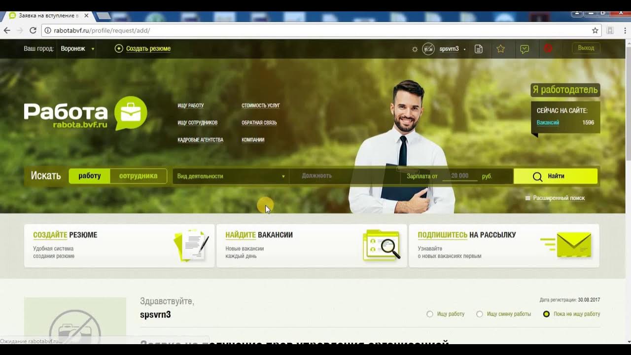 Видео сайт работа. Большой Воронежский форум. БВФ форум Воронеж. БВФ СП В Воронеже.