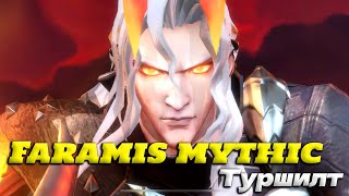 Жилдээ 1 авах SKIN, Faramis Mythic Review.