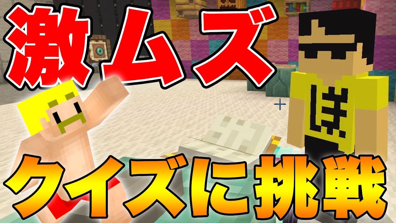 Minecraft] How many questions can you answer?! Super difficult