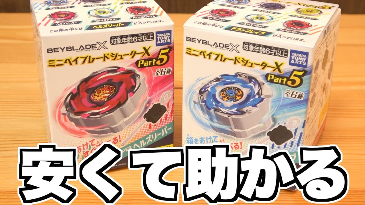 Mini Beyblade Shooter X Part 5