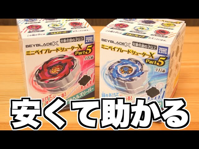 Mini Beyblade Shooter X Part 5