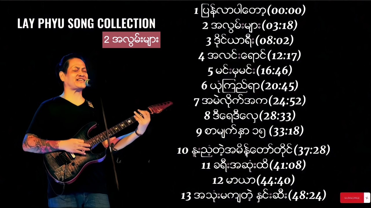 Lay phyuic myanmar songlay phyu song collectionmyanmar music