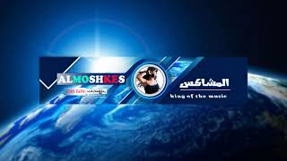 فرضوا علينا الهجره المره  لعب الصعيدى      سمعها