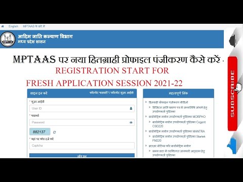 MPTAAS पर नया हितग्राही प्रोफाइल पंजीकरण start - full in details