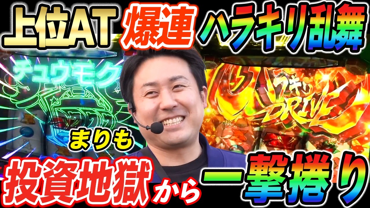 まりもがヴヴヴ2で投資地獄から上位AT爆連で爆出し一撃大捲り!!【パチスロ】【スロット】【スマスロ】『SITE777TV 公認切り抜き』