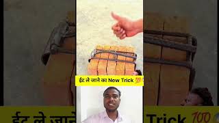 New Idea 💡 Trick 🔥😱💯#tools #shorts #youtubeshorts #ideas