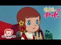 【公式】魔法使いチャッピー 第1話「魔法家族がやって来た」　＜1970年代アニメ＞