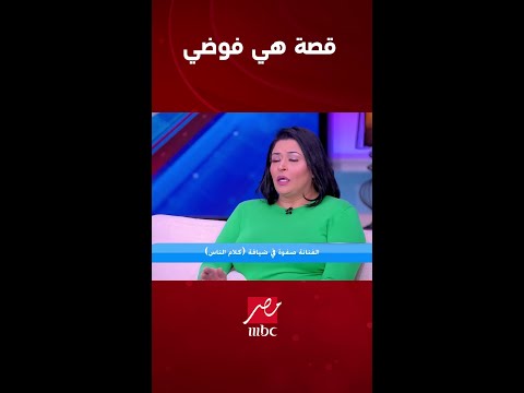 قصة فيلم هى فوضي