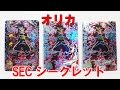 「ドラゴンボールヒーローズ」SEC 凄く 強い 仮面のサイヤ人 オリカ 作ってみた
