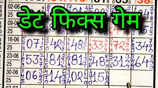 Kalyan 4/7/2025 | डेट फिक्स गेम | कल्याण | LUCK SATTA MATKA TRICK | #kalyan