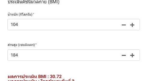 AppSheet : วิธีสร้างสูตรคำนวณดัชนีมวลกาย (BMI) และประเมินภาวะอ้วนลงพุงใน #appsheet #halanbaby25