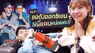 พาตะลุยเบื้องหลัง D2B Infinity Concert 2019 [cc] แดนแพทตี้ Reality l EP.31 l