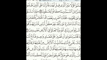 سورة البقرة 58-61   (٩)  Sheikh Anas AlHibri