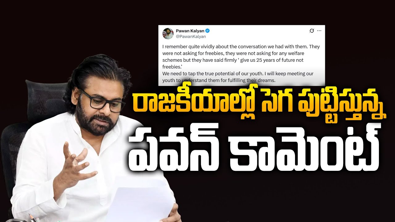 Deputy CM Pawan Kalyan Strong Comments on Free Schemes | Political Schemes Debate | AP Latest News