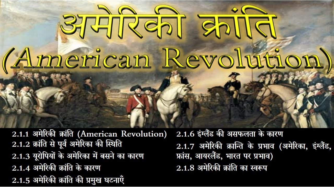 World History 2 1 American Revolution In Hindi world-history-2-1-american-revolution-in-hindi