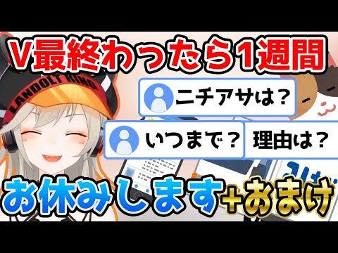 【ニチアサ】V最終わったら一週間おやすみします+おまけ(長め)【ぶいすぽっ #切り抜き 】