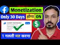 Facebook Content Monetization Setup | Fb Monetisation Kaise Kare Enable | Fb Monetisation Criteria