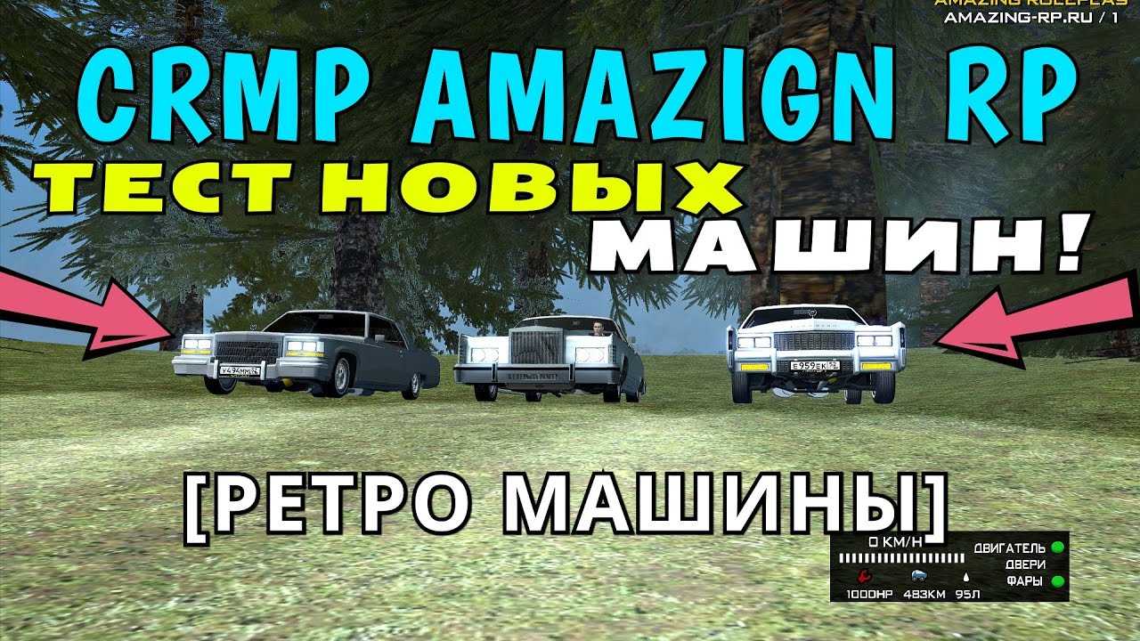 Amazing crmp машины