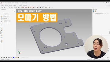 [원캐드캠] 쉽게 따라하는 모따기 방법 OneCNC Made Easy - M20
