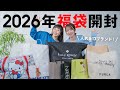 【ついに情報解禁 ㊗️】2026年福袋 最速レビュー!毎年人気の13ブランドの福袋を全部開封したら大当たりすぎました..🛍️ 【KateSpade/FURLA/Cosme Kitchen/NARS】