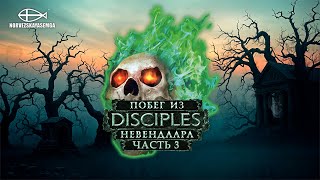 : Disciples 2 [MNS 1.44a].  "  " #3