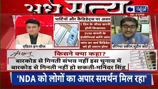 Supreme Court on EVM: चुनावी नतीजों पर सवाल उठाने वालो को बड़ा सबक | Lok Sabha Election 2024