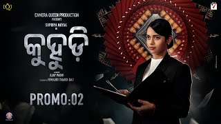 KUHUDI PROMO:02 - Supriya Nayak | Anubhav Mohanty | Dipanwit | Prakruti I Ajay Padhi | VTunesPro