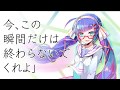 【VOCALOID】消えゆく世界のハッピーエンド / 音街ウナ (Happy end of the fading World)