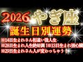 【山羊座】皆様のお誕生日を占ったら目ン玉飛び出ました😲 ♾️ガチタロット占い♾️