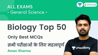 Biology Top 50 | Only Best MCQs | General Science | All Exams | wifistudy | Aman Sharma