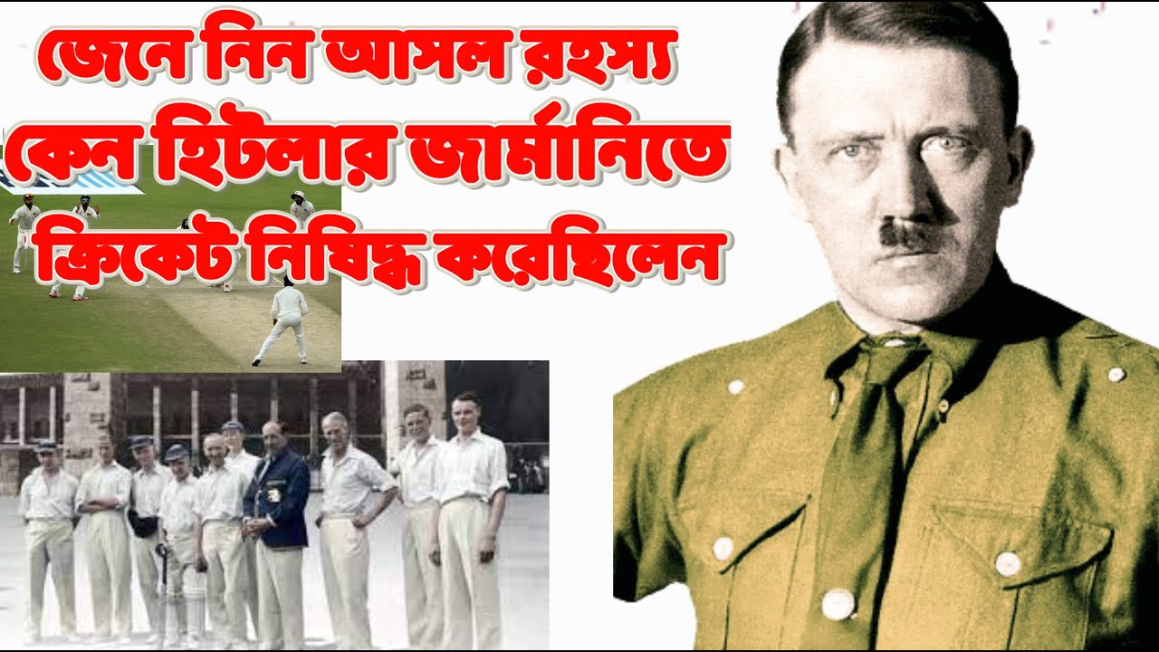 কেন হিটলার জার্মানিতে ক্রিকেট নিষিদ্ধ করেছিলেন???। Adolf Hitler। Banded