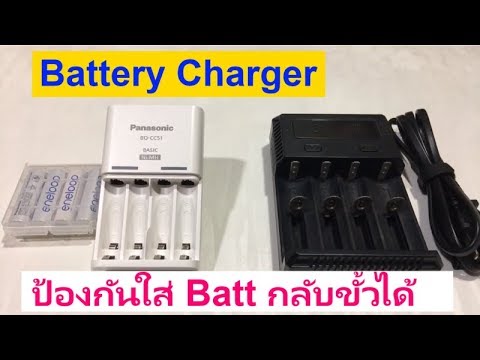 เครื่องชาร์จ แบตเตอรี่ (ที่แนะนำ) (NITECORE New i4 Battery charger) AA AAA ที่ดีๆ ต้องเป็นยังไง