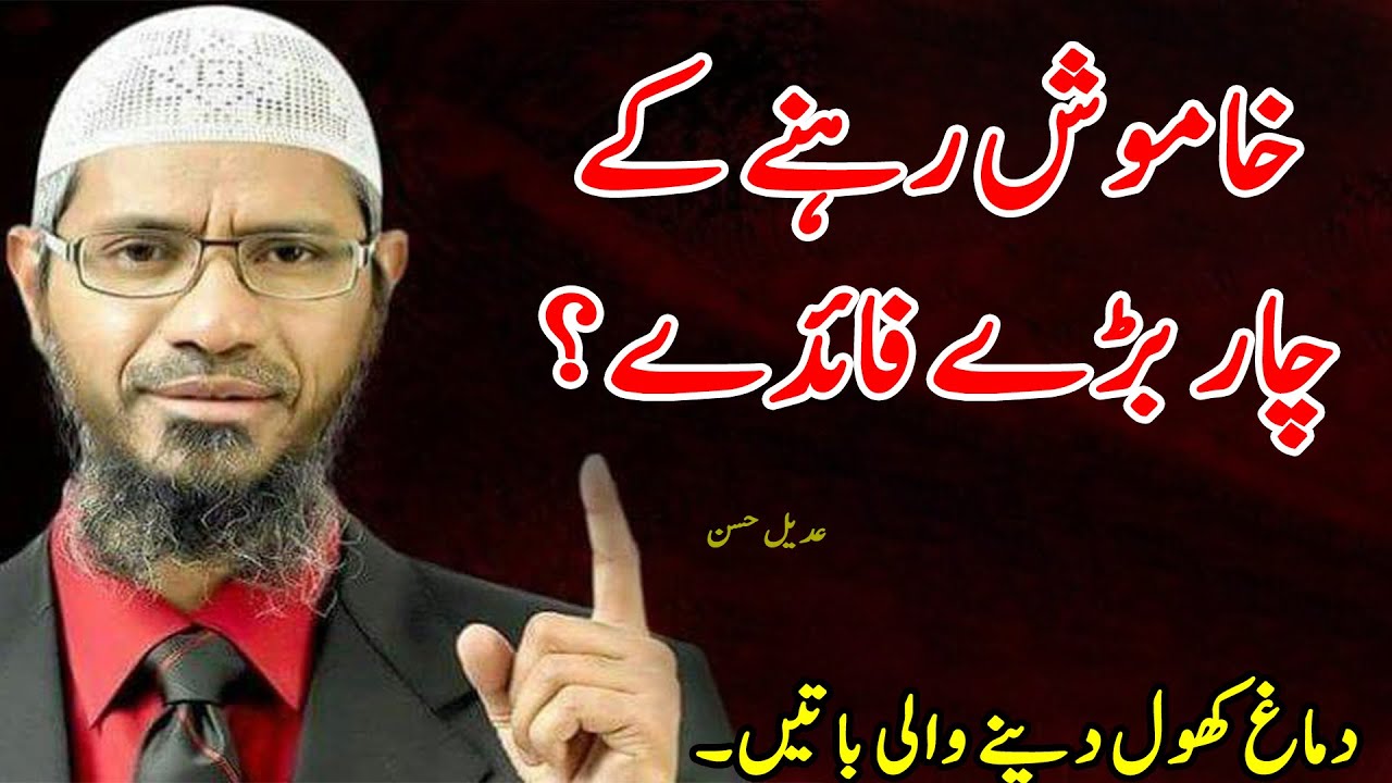 Khamosh Rehne Ke 4 Bare Faidy | New Motivational Urdu Quotations | Life Changing Urdu Quotes 