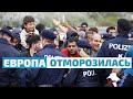 Мигранты разрывают  Польшу