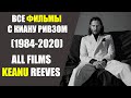 ВСЕ ФИЛЬМЫ С КИАНУ РИВЗОМ/(1984-2020)/ALL FILMS OF KEANU REEVES