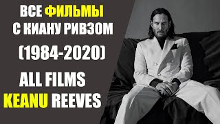 ВСЕ ФИЛЬМЫ С КИАНУ РИВЗОМ/(1984-2020)/ALL FILMS OF KEANU REEVES