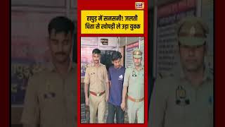 Hapur में सनसनी! जलती चिता से खोपड़ी ले उड़ा युवक | #viralvideo #viralnews #shorts