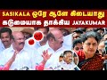 Sasikala    jayakumar  admk  jayakumar press meet  ammk  election 2024