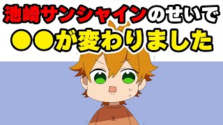 池崎サンシャイン事件がもたらした影響が凄いWWWW【すとぷり文字起こし】【ジェル/切り抜き】